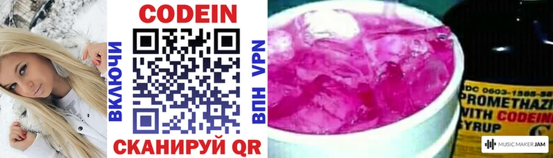 Кодеин Purple Drank  купить наркотик  Бабушкин 